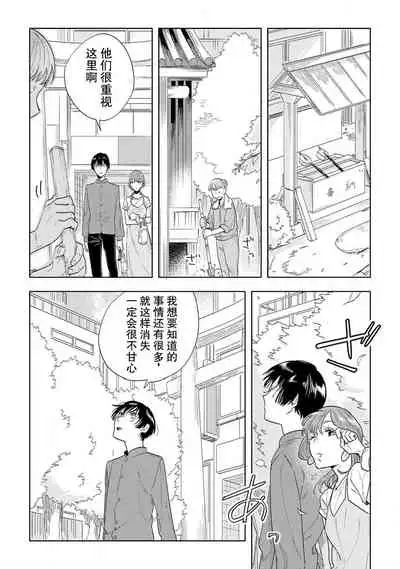[Hachikawa Kyuu] Kami-sama to Ikenie H Keiyaku Shichaimashita | 我与神明大人签订了祭品H契约 1-3 [Chinese] [莉赛特汉化组]