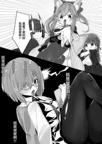 (C93) [Ofuton de Suyaa (Mitsudoue)] Ecchi Shi Mash (Fate/Grand Order) [Chinese] [無邪気漢化組]