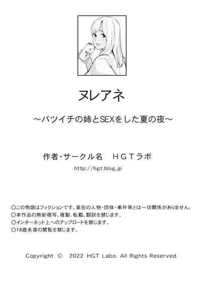 [HGT Labo (Tsusauto)] Nureane ~Batsuichi no Ane to Sex o Shita Natsu no Yoru~ [Chinese] [兩億孩子都走了個人漢化]