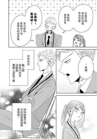 Yuunou Engineer ni wa Ura no Kao ga Aru Watashi o Kaihatsu suru Dekiai Step | 能干程序员隐藏的一面 把我“开发”的溺爱步骤 1-10