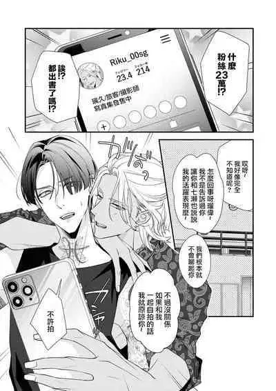 [Aizen Mana] Sumi-iri osananajimi no sokubaku ga tsurai | 浑身都是刺青的青梅竹马控制欲超强 1-5 [Chinese] [莉赛特汉化组]