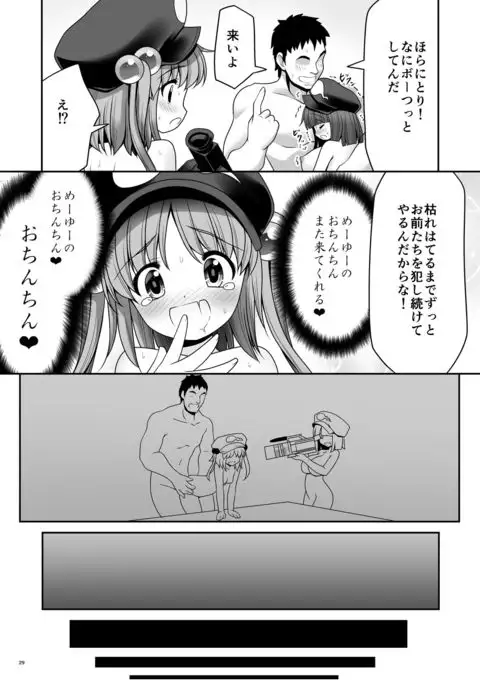 Kappa wa Camera de Nureochiru ver 2.0