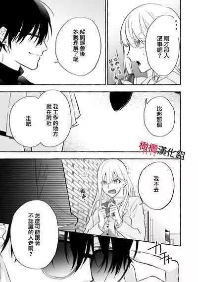 Sukui, Sukuware | 乞救之噬，覆食殆尽 Ch.1-5