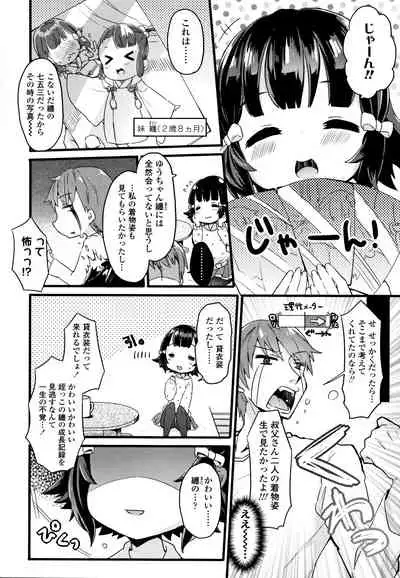Shoujo Hakanashi Chirase yo Otome