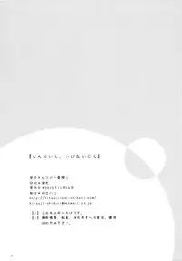 (COMITIA94) [Hitsuji-1ban-Shibori (Hitsuji Hako)] Sensei to, Ikenai Koto [Chinese] [夢之行蹤漢化組]