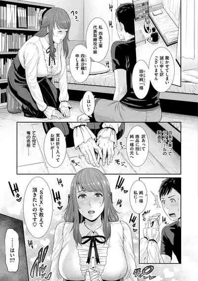 Ure Hajime, Onna Zakari.