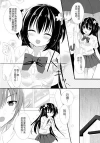 (C88) [stripe orange (Sumisaki Yuduna)] Osananajimi to no Sugoshikata ~Ame no Hi Hen~ | 超越青梅竹馬的方法 ~下雨篇~ [Chinese] [夢之行蹤漢化組]