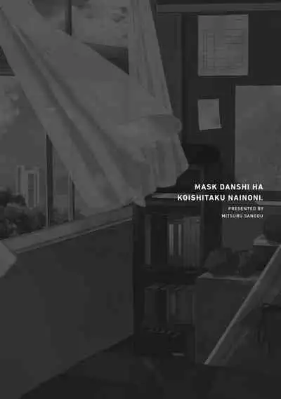 [Sangou Mitsuru] Mask Danshi wa Koishitakunai no ni 2 | 口罩男子明明不想恋爱2 Ch. 11-13 [Chinese] [冒险者公会] [Digital]