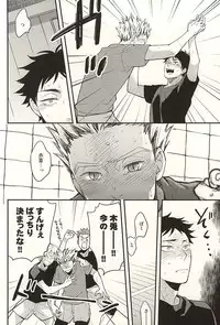 (SUPER24) [Grn-o (Mizui-ama)] Sawaranaide Kudasai (Haikyuu!!)
