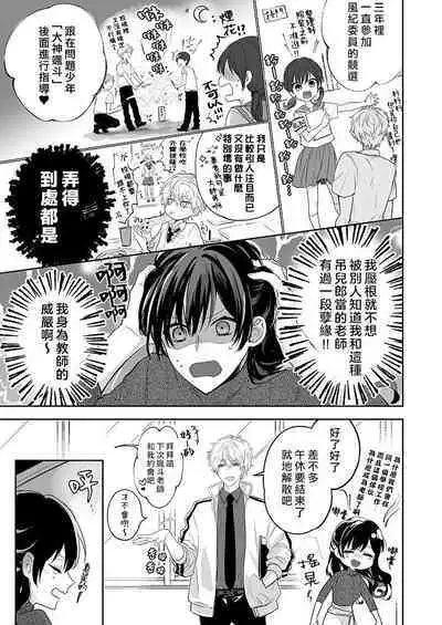 [Nanoka] Kyōshi no orera wa shite mo īdesho?~ Majime sensei wa charaotoko sensei ni kanawanai ~ | 即使是教师我们也是可以做的吧？～超认真老师敌不过轻浮男老师～ 1-2 [Chinese] [莉赛特汉化组]