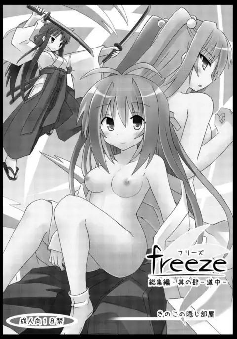 freeze Soushuuhen・So No Shi -Douchuu-