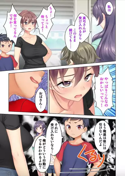 Zetsurin Oyaji Tensei! Bijin Mama no Musuko ni Tensei Shita kara Amaeru Furi Shite Oppai o Moteasobi Osananajimi no Mama ni mo Adokenai Egao de Gachigachi Bou o Sounyuu Shitemita 4