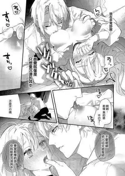 [Oniwa Mari] Boku o Medetokashite kure ~ Sokujitsu Kyuukon!? Demo Zutto Dekiai shite kuremasu ka? Ouji-sama | 以愛將我融化~即日求婚！？但是能一直都溺愛我嗎？皇子殿下 1-7 end [Chinese] [莉赛特汉化组]