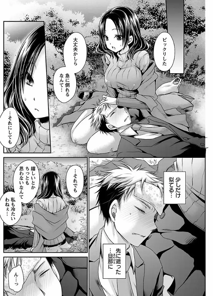 Shinjau Kurai no Kairaku o Ch. 6