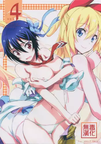 (C83) [Project Harakiri (Kaishaku)] Nisenisekoi (Nisekoi) [Chinese] [佳奈助汉化组]