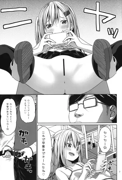 JS Mesugaki Loli Bitch ni Kyoushi wa Makenai!