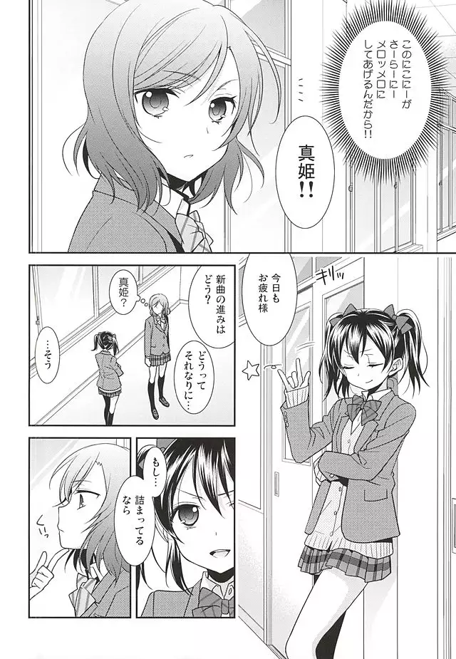 Uchuu No.1 Idol Nikoni ga Choro Sugi Maki-chan ni Okoru no wa Atarimae desu.