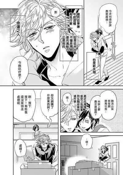 [Tsurusawa Tsutako] Niizuma-kun to Arao-kun Okawari | 新妻君与新夫君 再来一份 Ch. 01 - 06上 [Chinese] [冒险者公会]