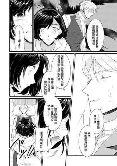 [Narada Yamato] Tensei Majo wa Ryuuzoku no Mamono-sama ni Kakowaremasu | 转生魔女被魔龙金屋藏娇了 1-10 [Chinese] [莉赛特汉化组]