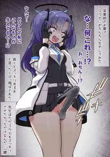 Futa Yuuka Archive