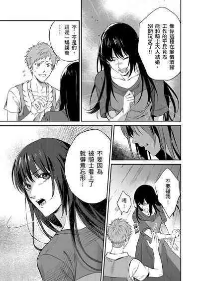 Shusendo Kishi ga Ore o Nakaseyou to Shiteimasu | 守財奴騎士對惹我哭感到樂在其中 Ch. 1-12