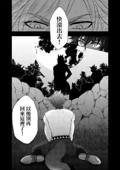 Boku de mitashite | 用我來滿足吧 第1~5話