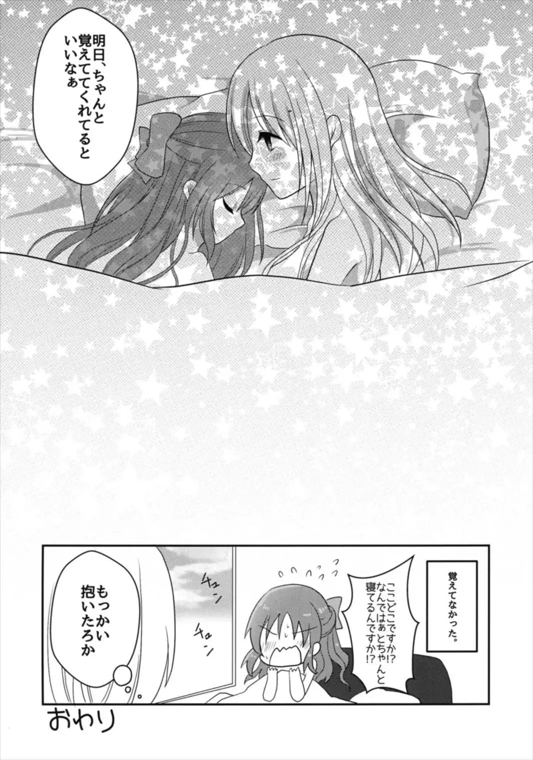 Yotte nante nai desu yo?