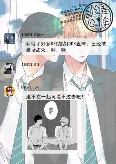 [Kuroi Tsumuji] Boku-tachi wa Mada Aoku |青涩的我们 1-3 [Chinese] [冒险者公会] [Digital]