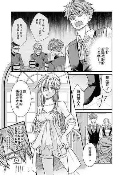 [Shinkawa hiyori] fianse wa shosho kawatta tensai hatsumei-ka ~ etchina ma dogu, tameshite miru?~ | 未婚妻是稍微有些奇怪的天才发明家~要试试H的魔法道具吗？~ (Botsuraku reijo ka fianse ni dekiai sa re chau ansoroji ~ Mainichi Iku mate owaranai!~ 2) [Chinese] [莉赛特汉化组]