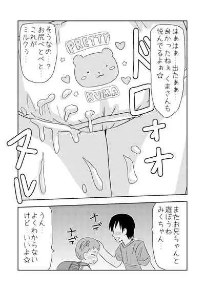 [Touhi Kuukan (Esupu)] くまさんぱんつとロリコンお兄ちゃん
