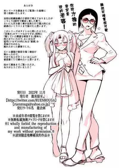 [Ruu Kikaku (Ruuen Rouga)] Kaika [Kanketsu-hen] Futatsu no Hana ga Aratana Irodori ni Somaru Hanashi [Chinese] [奧日個人漢化] [Digital]