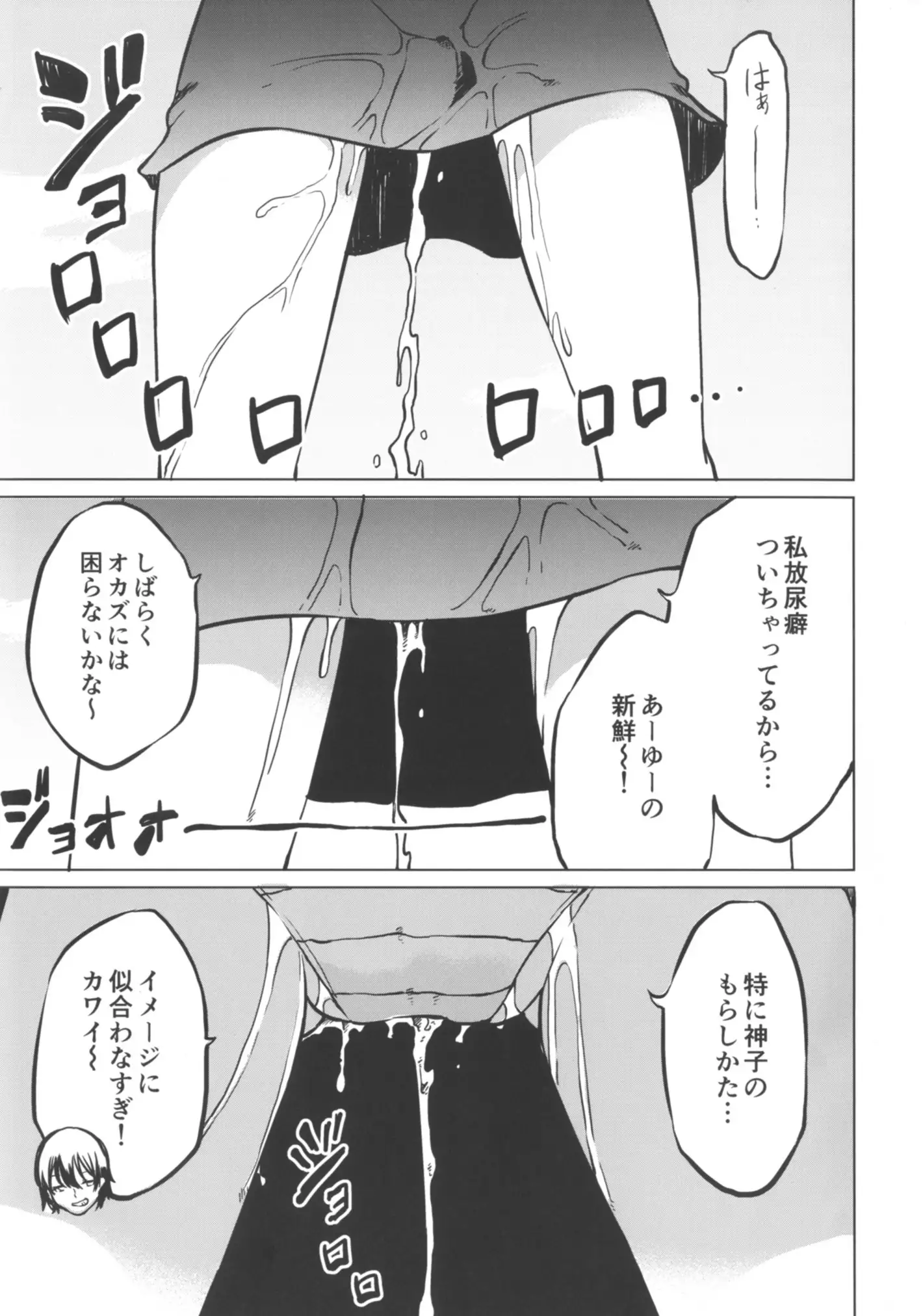 Toire ni ikitai! Hijiri desuga
