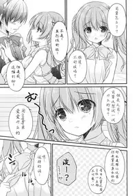 [Egoistic Honey, Allegro Mistic, Kuroneko-kan (Hadumi Rio, Takano Yuki, Muririn)] Kouhai ni Sarechau Hon [Chinese] [佐倉七海个人翻訳] [2018-08-26]