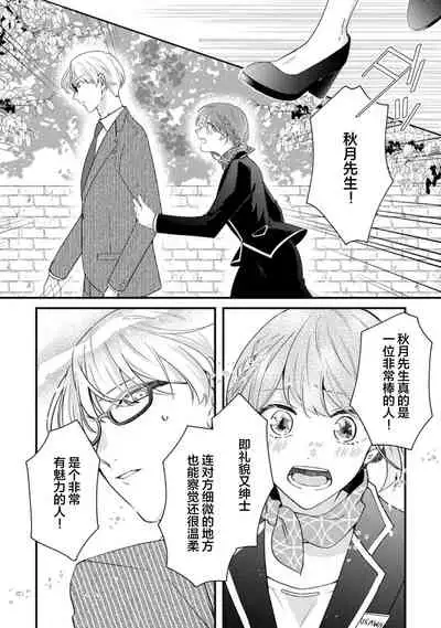 Cool Shinshi no Seiheki ga Watashi ni dake Dadamore desu | 冷酷绅士的性癖只对我泄露 1