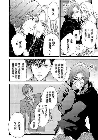 [Aizen Mana] Is It An Invitation For Sexual Intercourse? ~Story of a Carnivorous Narcissist and an Aromantic Woman~ | 你在以做愛為前提邀請我嗎？～肉食系自戀男子與絕對不戀愛的女子～ Ch.1-4 [Chinese] [莉赛特汉化组]