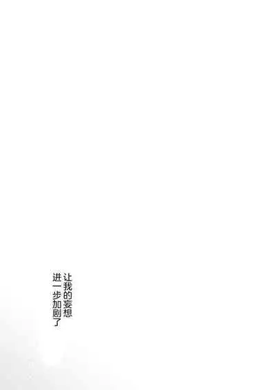 Uraaka Mousou Joshi