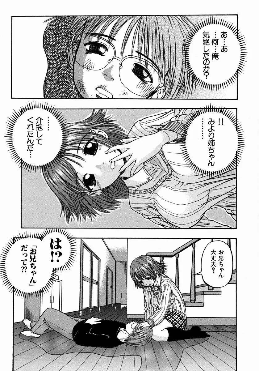 Issho ni Shiyou yo - Play With Me!