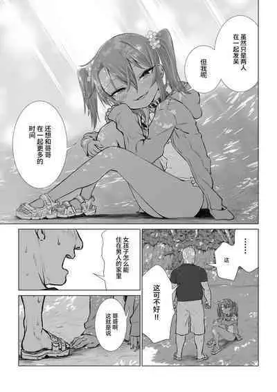 Mesugaki Yuma-chan ni Aisareru
