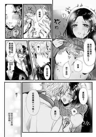 kebyō ga barete… hakui o kita kare ni Naka made `shinsatsu' sa rete! ? | 装病暴露了之后，被穿着白大褂的他诊察至深处！？