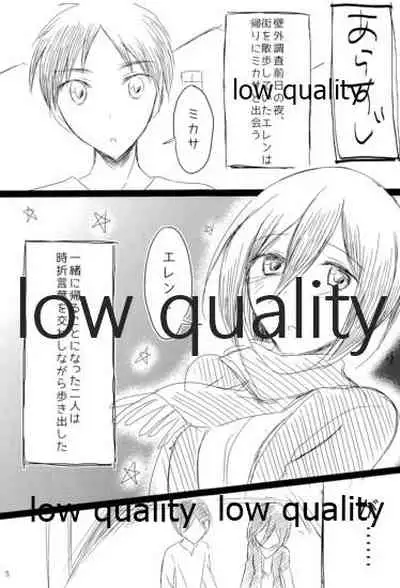 エレンとミカサがただのラブラブな本