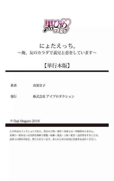 にょたえっち。【単行本版】【電子限定おまけ付き】 1巻