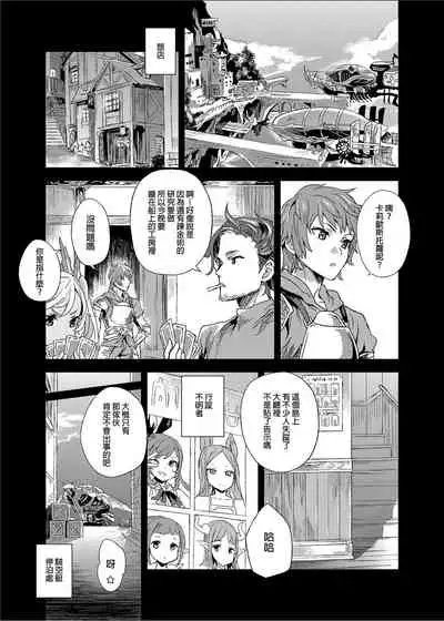 [Fatalpulse (Asanagi)] BOTTOM of the SKY (Granblue Fantasy) [Chinese] [Decensored] [Digital]