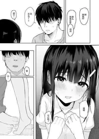 [red miso soup (Akadashi)] Natsu ni Kaeru no wa Mei (Kimi) no Tame [Chinese] [予本個人漢化] [Digital]