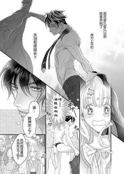 tandeki sutorippu ~ akogareno erito joshi to naisho no joji | 耽溺脱衣舞～让人憧憬的精英上司和秘密之事 1-5