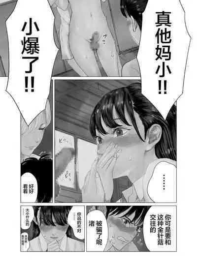 [Blitzkrieg (Shida)] Daisuki na Musume ga Futanari Bitch ni Netorareru! [Chinese] [翻车汉化组]