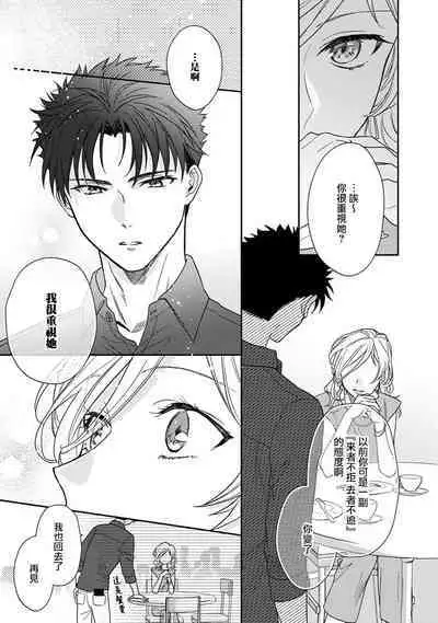 [Na mo naki] Ore ga on'na ni shite yaru yo ~ toshiue kareshi wa, ueteōkami ni naru?~ | 让我将你变成女人吧～年上男友，化身饥渴大野狼？～ 1-9 [Chinese] [莉赛特汉化组]