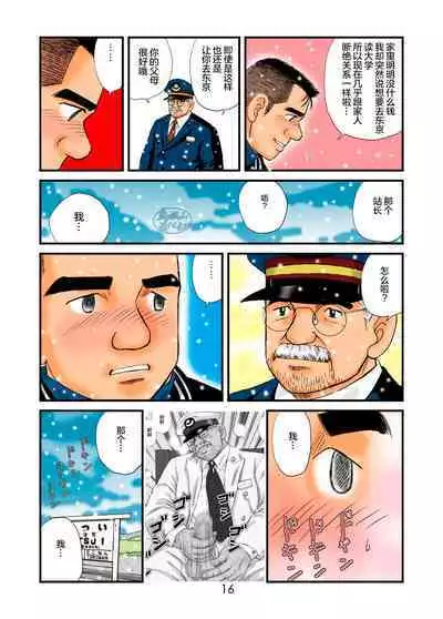 [atelier MUSTACHE (Sugajima Satoru)] "Tetsudou-in no Roman" Daiikkai Mayonaka no Ekichou-shitsu | 「铁道员的浪漫」第一回 深夜的站长室 [Chinese] [马栏山汉化组]