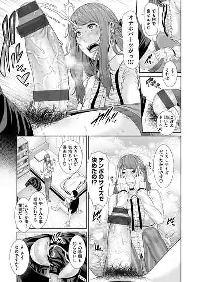 Ure Hajime, Onna Zakari.