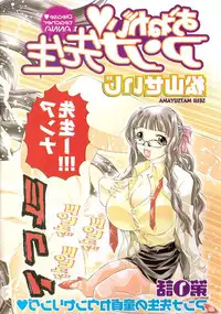 Onegai Anna Sensei by Seiji Matsuyama