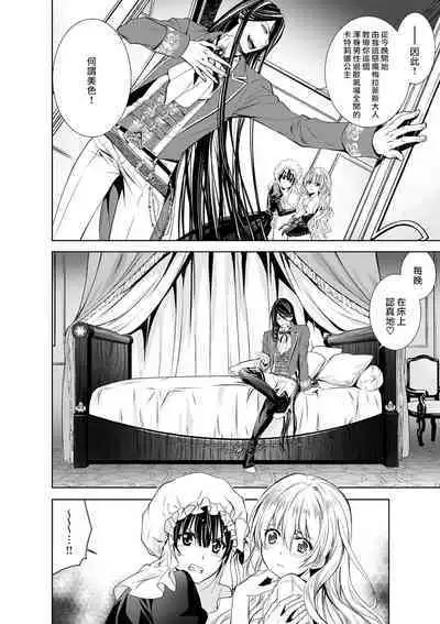 Cinderella ni wa Narimasen! Mob Chara Hime wa Midara na Akuma ni Miirarete | 我才不做灰姑娘！路人公主被淫亂惡魔迷得神魂顛倒 1-9